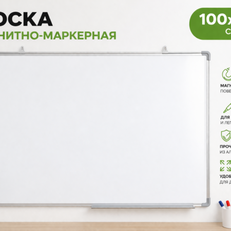 доска магнитно-маркерая 150*100