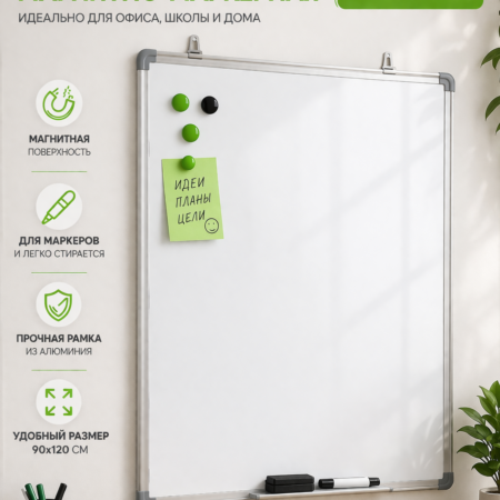 Доска магнитно-маркерная-90x120