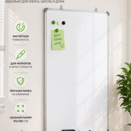 Доска магнитно-маркерная-90x180
