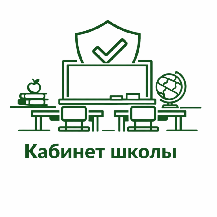 Кабинет - школа - kabinet