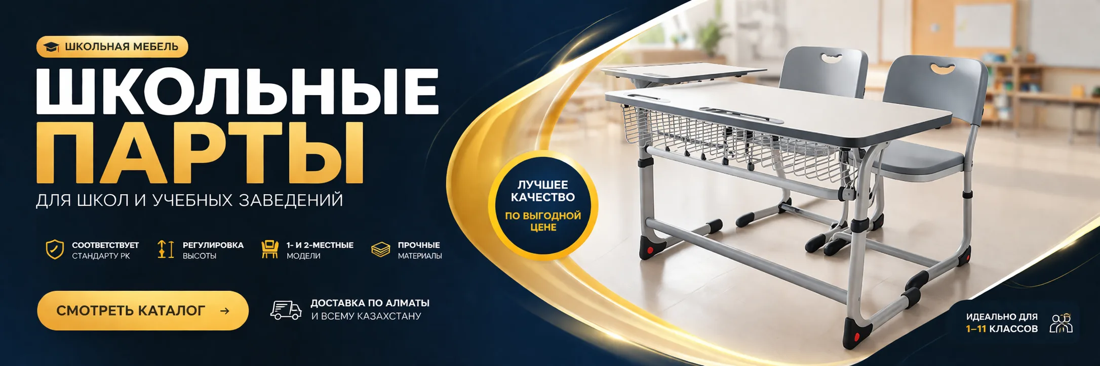Школьная парта в Алматы