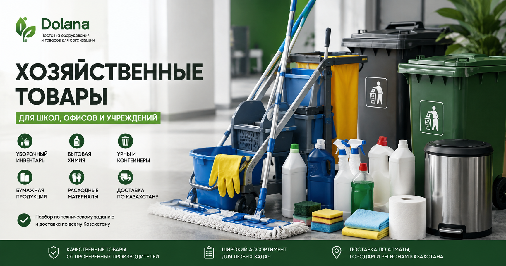 Хозяйственные товары