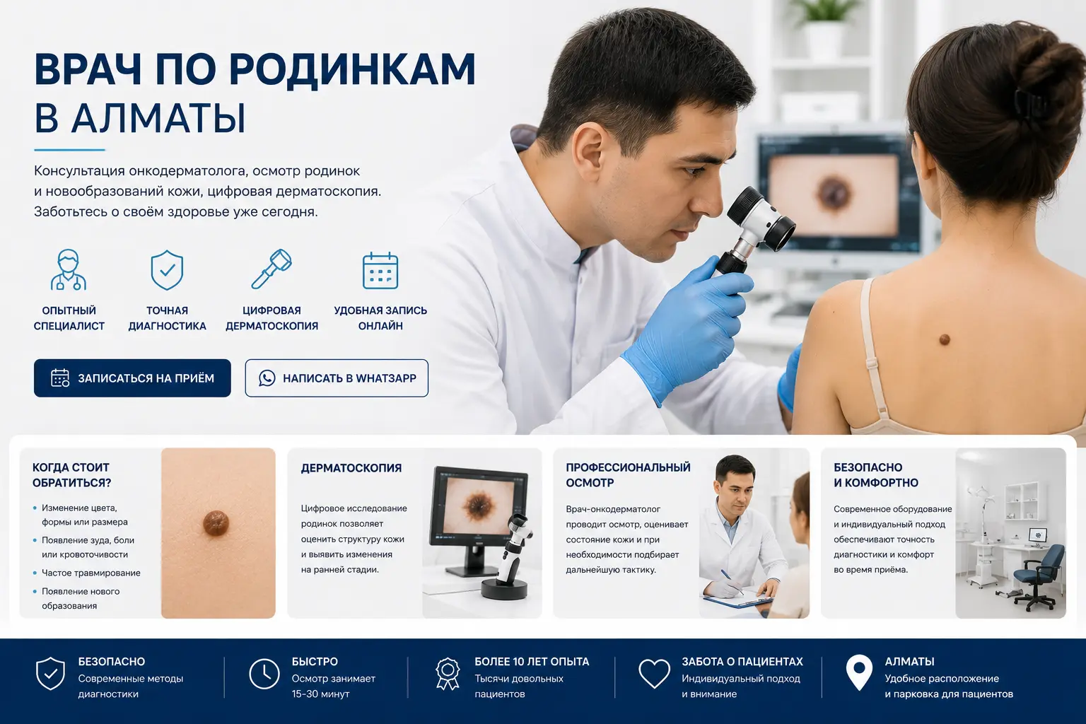 Врач по родинкам в Алматы