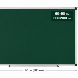 Школьная доска 60×90 см