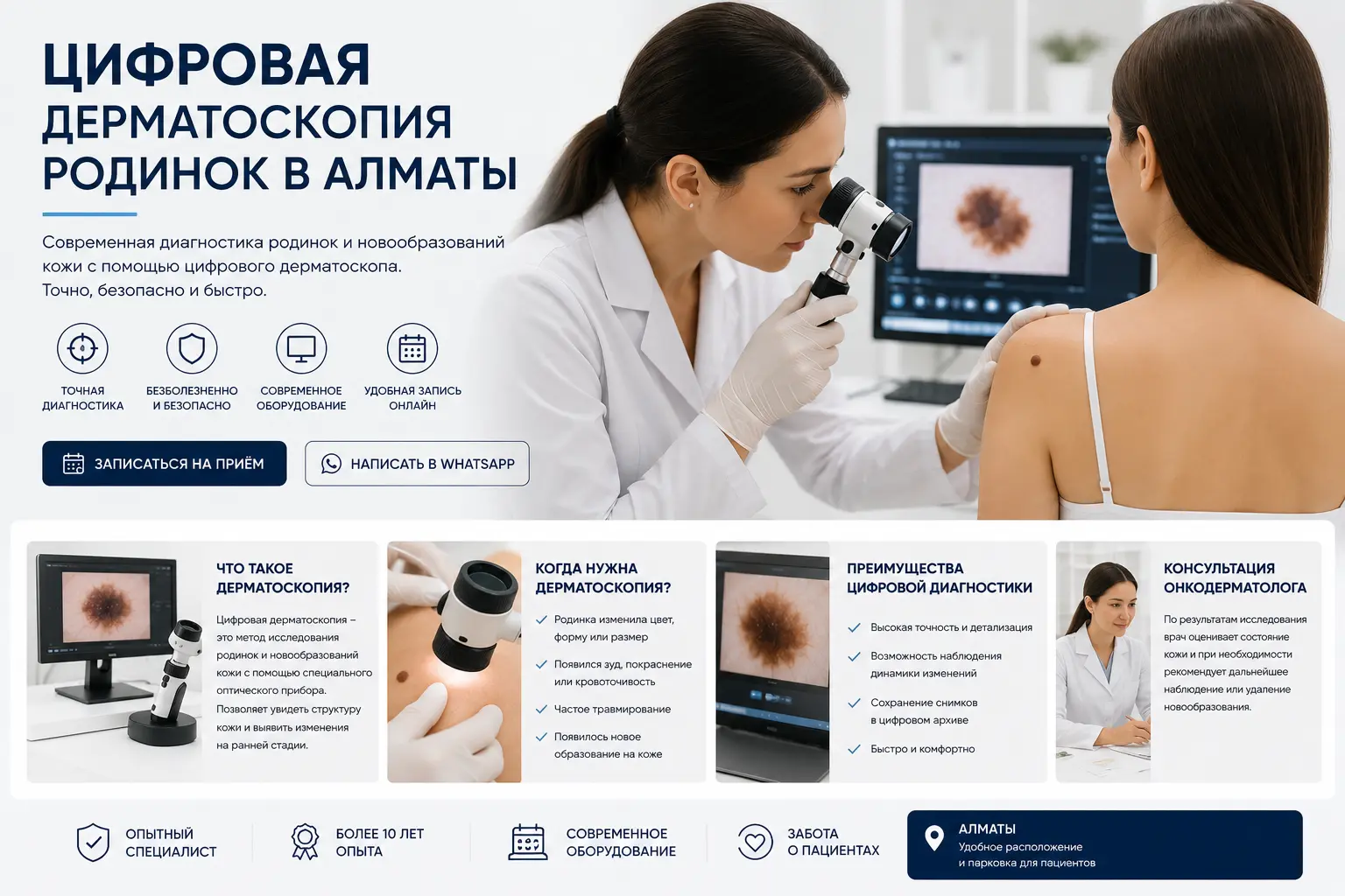 Цифровая дерматоскопия родинок в Алматы