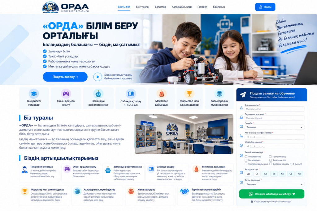 ОРДА